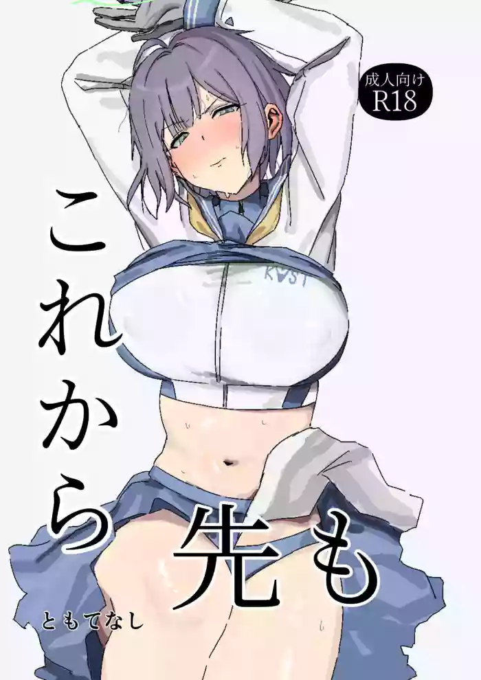 Korekara Saki mo