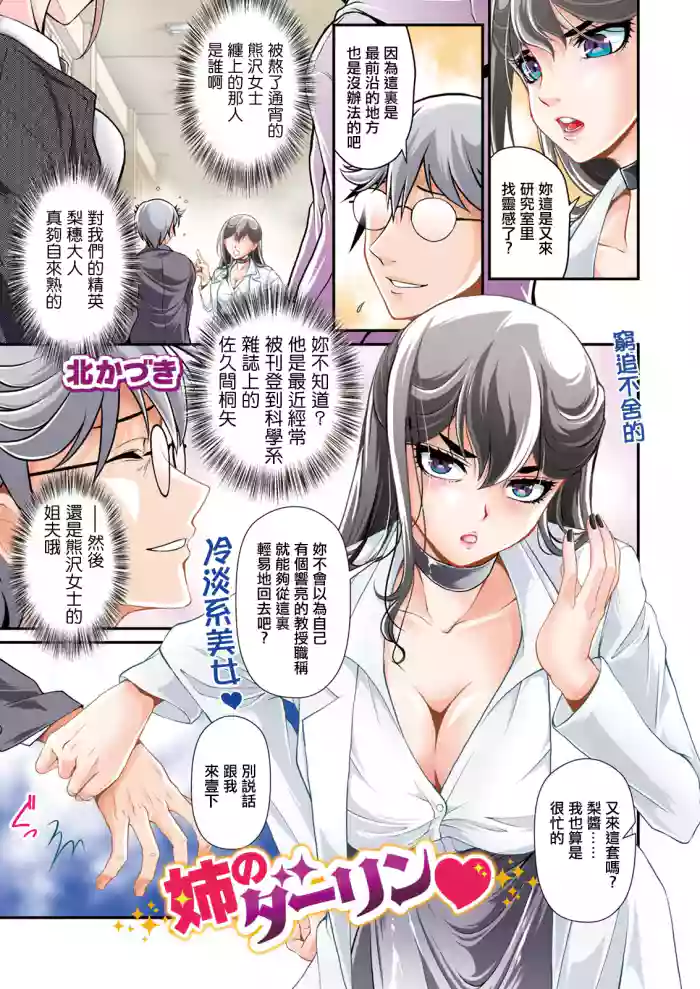姉のダーリン♥。