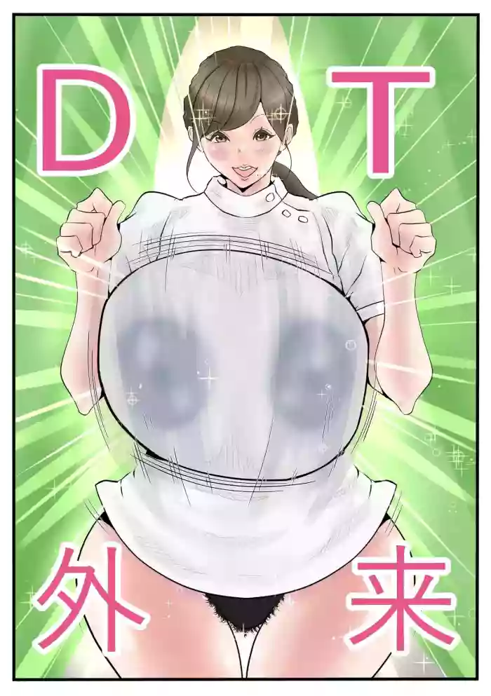 DT Gairai e Youkoso