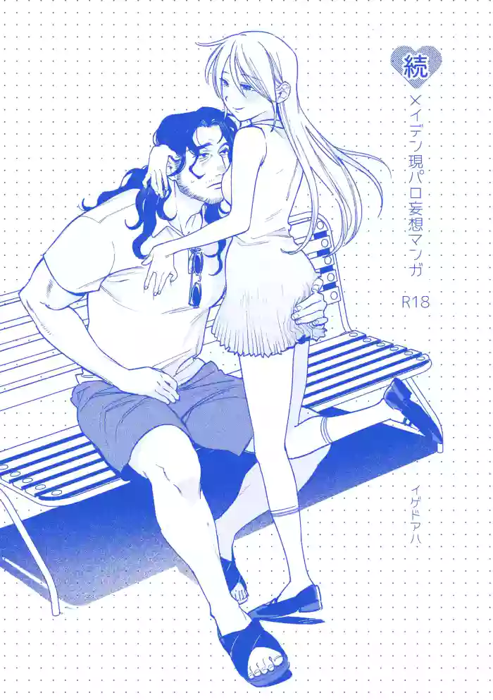 Sequel, Maiden: Modern Parody Delusion Manga
