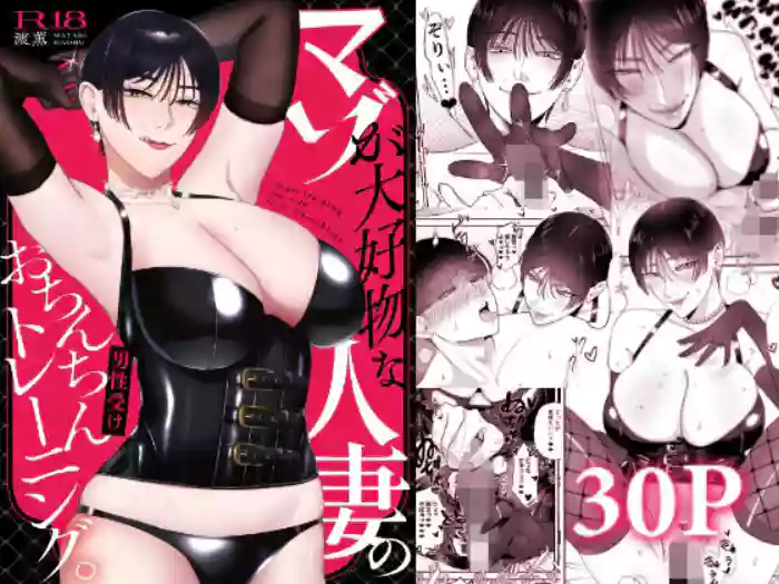 Maso ga  Daikoubutsu na Hitozuma no Ochinchin Training. -  Penis training for wife  loves masochists.
