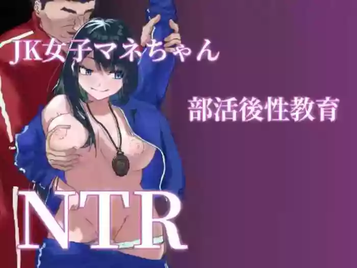 JK Joshi Mane-chan, Bukatsugo Seikyouiku