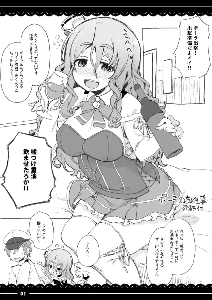 Pola no Oshigoto