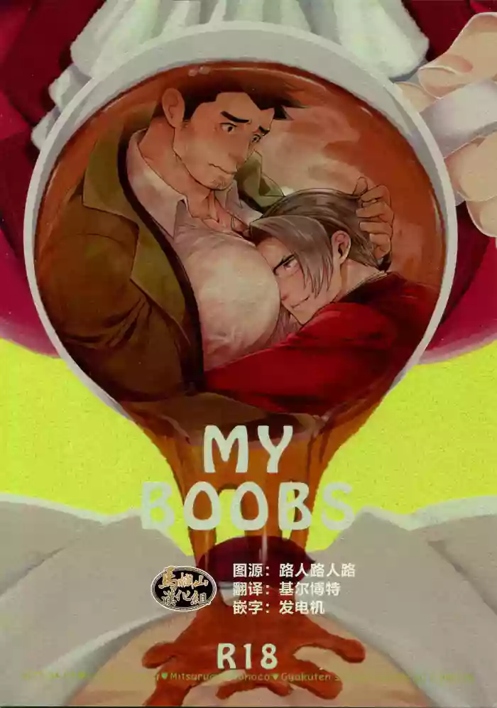 MY BOOBS