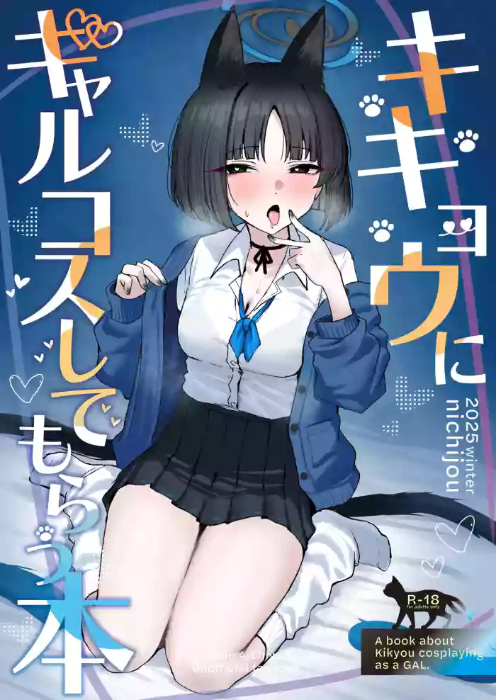 Kikyou ni GalCos Shite Morau Hon