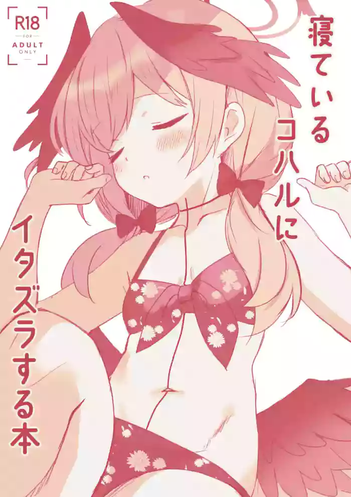 Neteiru Koharu ni Itazura suru Hon
