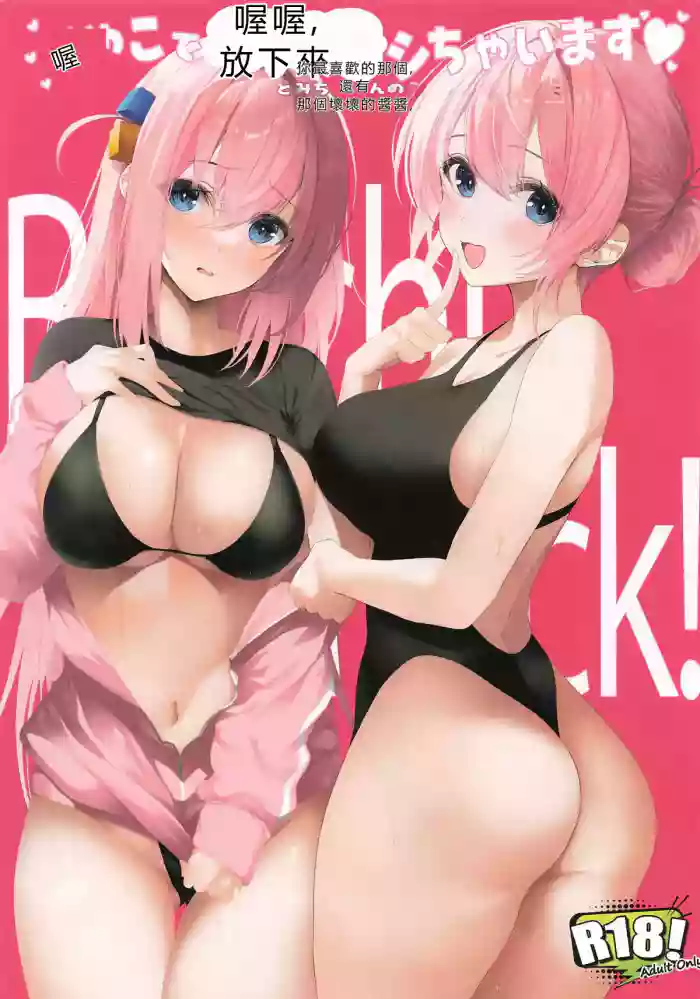 (C105) [Newton's Apple (Inuzumi Masaki)] Oyako de Oaite Shichaimasu - Hitori-chan to Michiyo-san no Ecchi na Gohoushi (Bocchi the Rock!) [Chinese] [RATKING機翻]