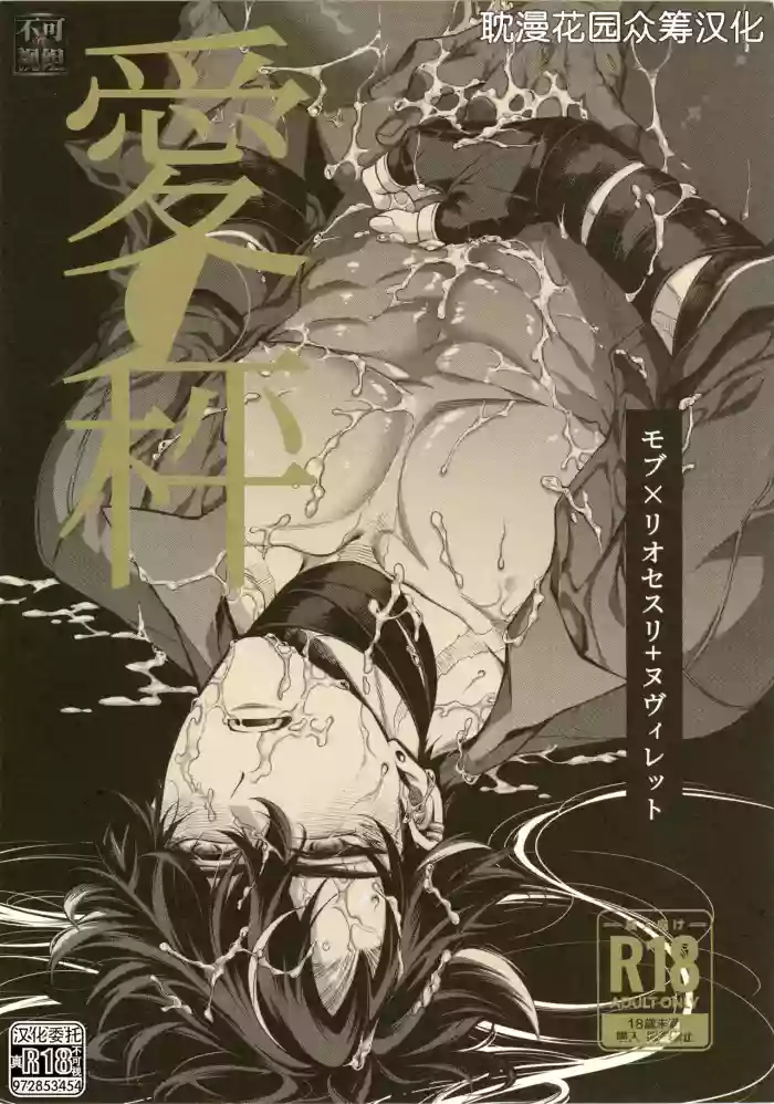 愛の秤 gallery cover featuring wriothesley from genshin impact
