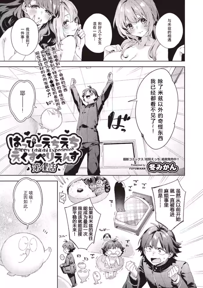 Happy EchiEchi Experience Ch. 4