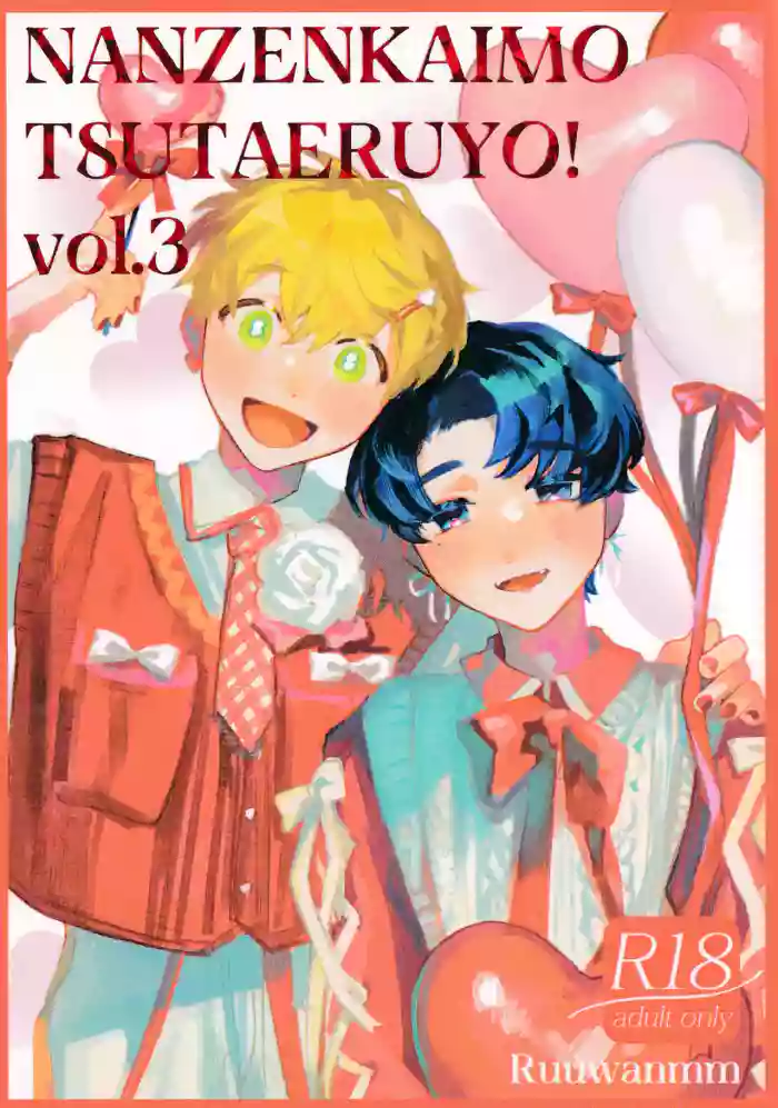 Nanzenkaimo Tsutaeruyo! vol.3