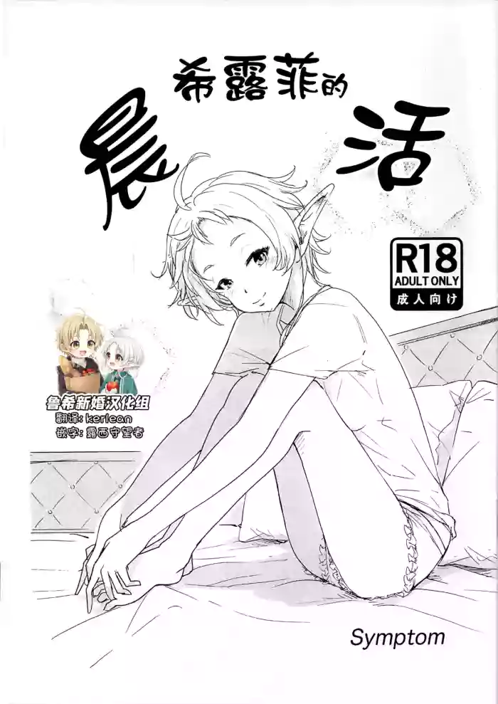 Sylphy no Asakatsu | 希露菲的晨活