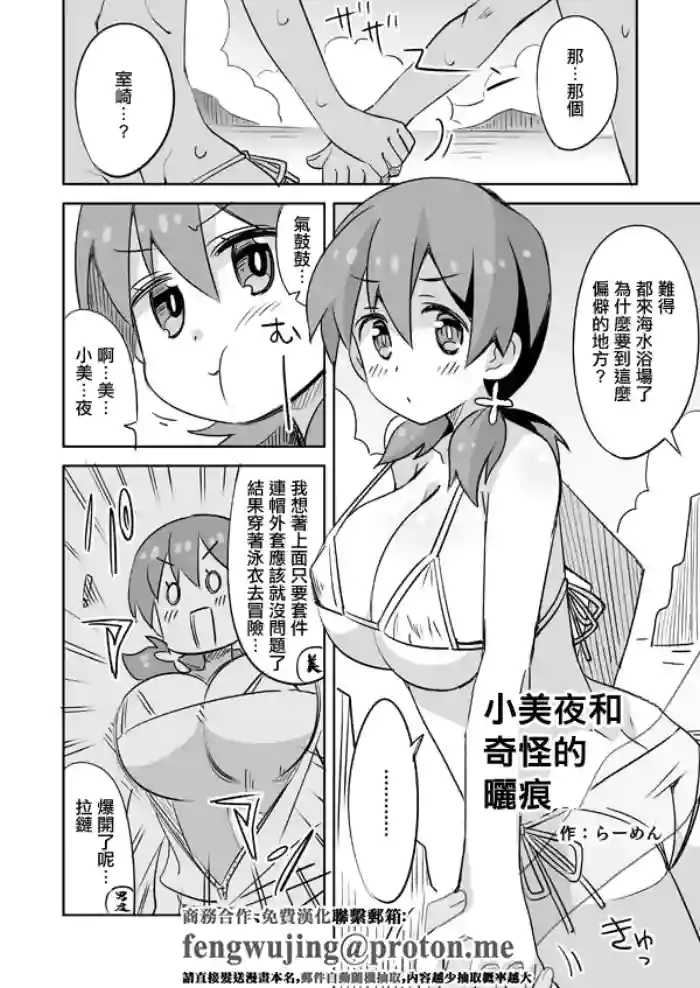 Miyo-chan to Okashi na Hiyake Ato. | 小美夜和奇怪的曬痕