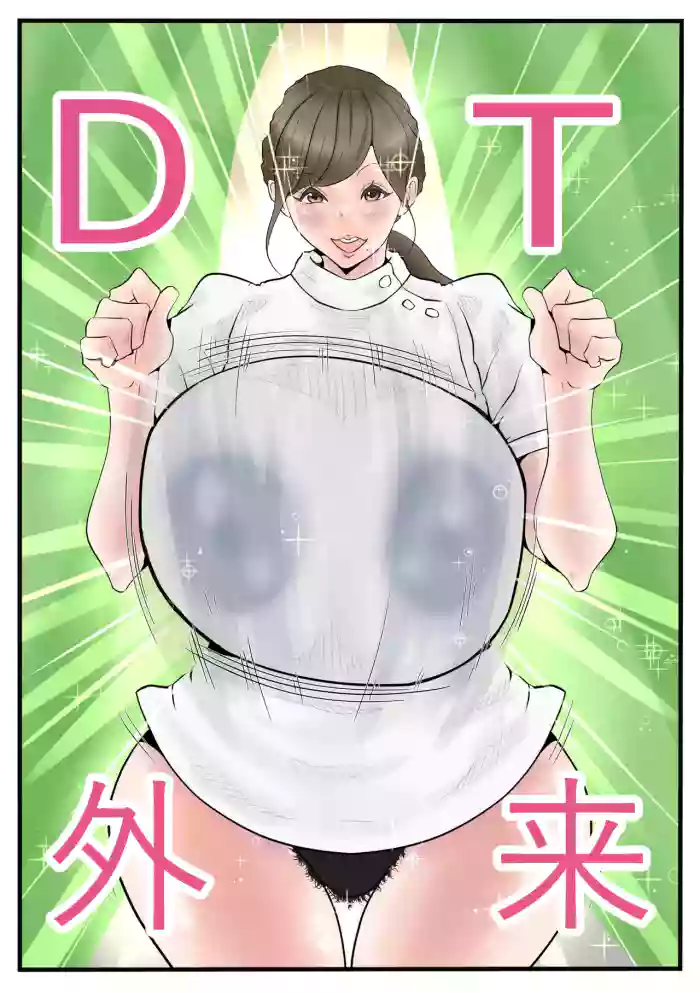 DT Gairai e Youkoso