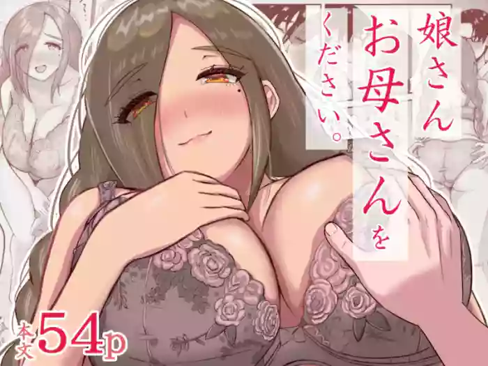 Musumesan Okaasan o Kudasai.