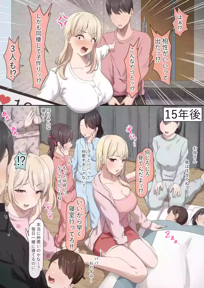 子作り令で同棲することになったギャルとオタク