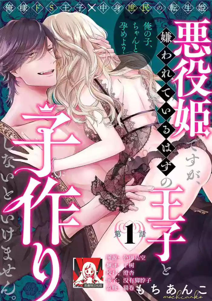 akuyaku himedesuga, kirawa rete iru hazu no oji to kotsukuri shinaito ikemasen. | 虽是恶役公主，却不得不和本应讨厌自己的王子生孩子。 1-13