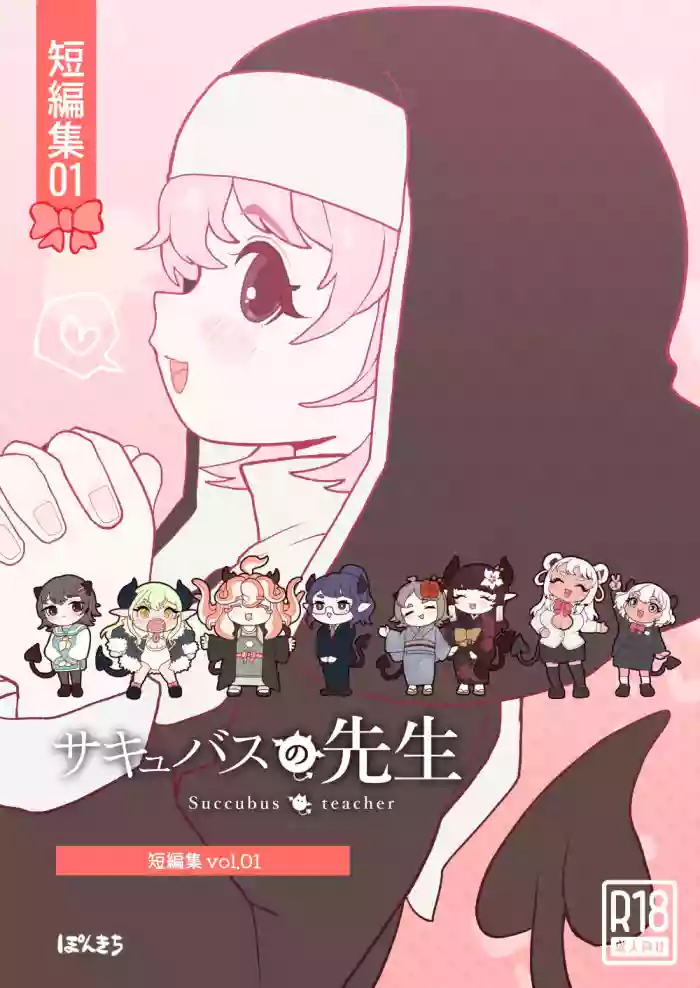 Succubus no Sensei "Tanpenshuu" vol. 01