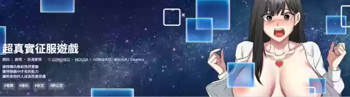 超真实征服游戏 | 启动复仇系统 | 超真實征服遊戲 | 啟動復仇系統 1-4 gallery cover