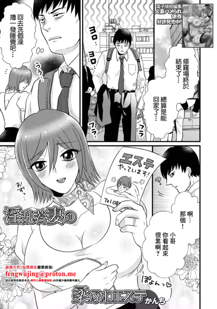淫乱若妻の柔ふわエステ