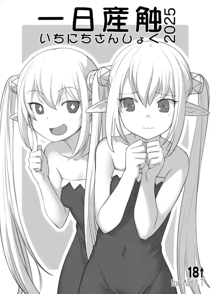 Ichinichi Sanshoku 2025