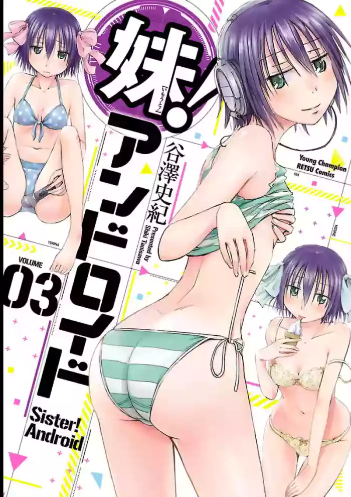 Imouto Android vol.3