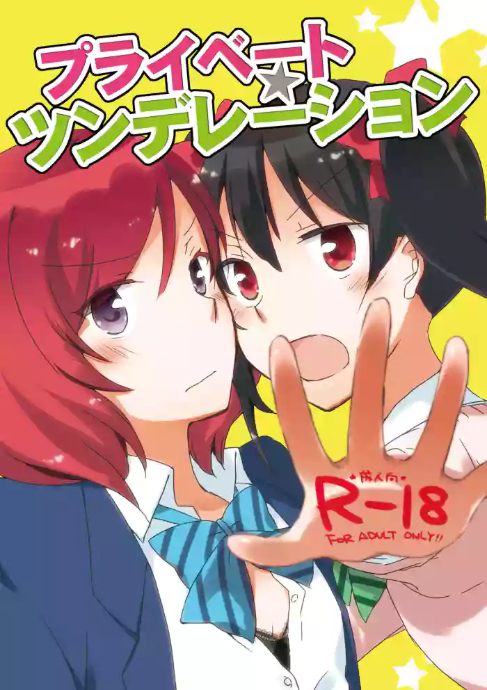 Private Tsunderation gallery cover featuring maki nishikino from love live
