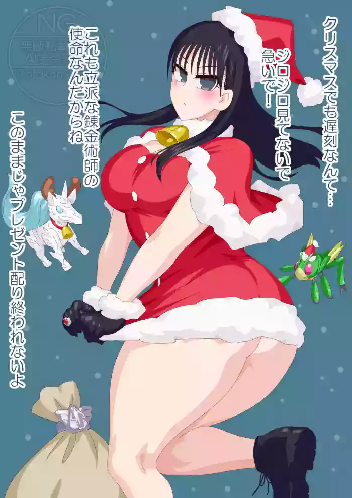 Christmas Alchemist gallery cover featuring rinne kudo from kamen rider