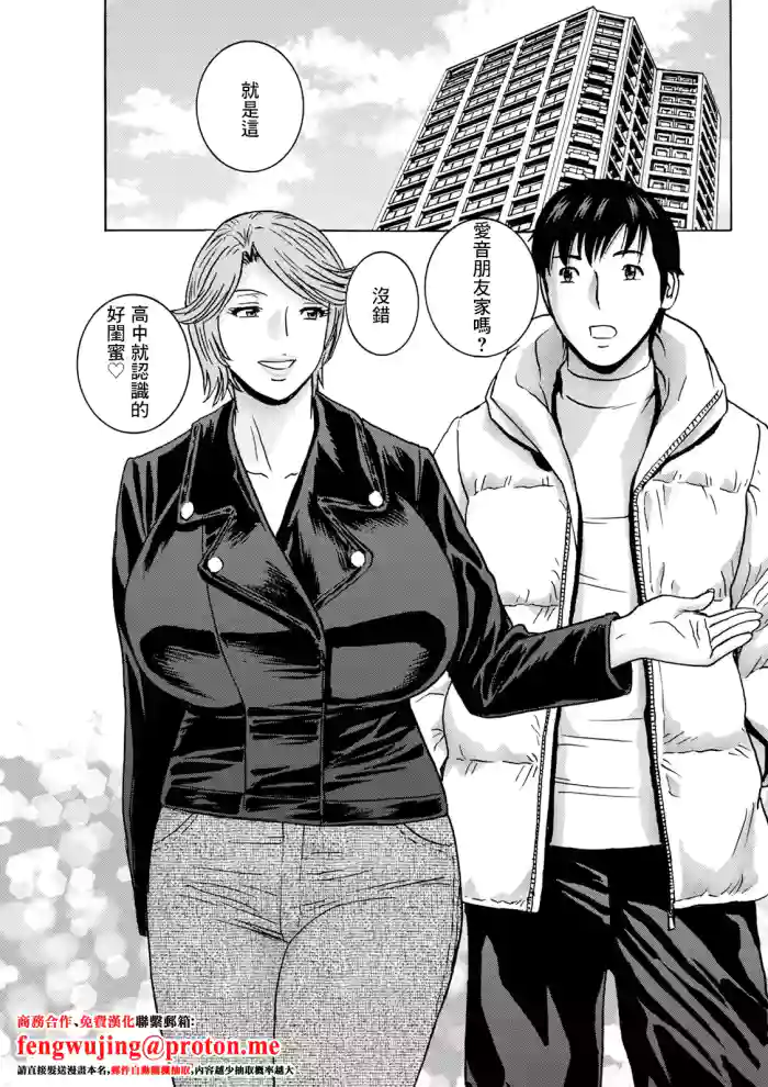 Hakuchuu ni Mau Kyonyuu Ch. 9