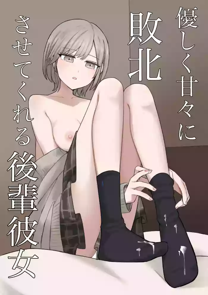 A junior girlfriend who will gently and sweetly defeat you