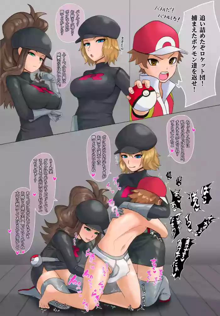 ロケット団セレナ・トウコ gallery cover featuring serena from pokemon