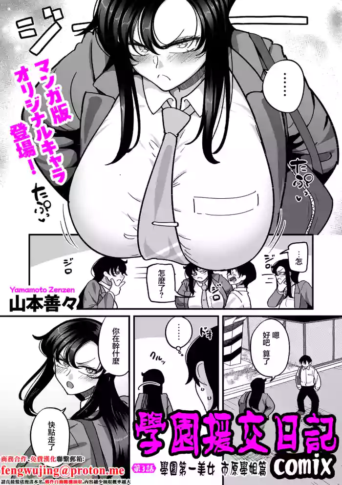Gakuen Support Nikki Comix Ch. 3 Gakuen Ichi no Bijo Ichihara Senpai Hen | 學園援交日記 comix 第3話 學園第一美女 市原學姐篇