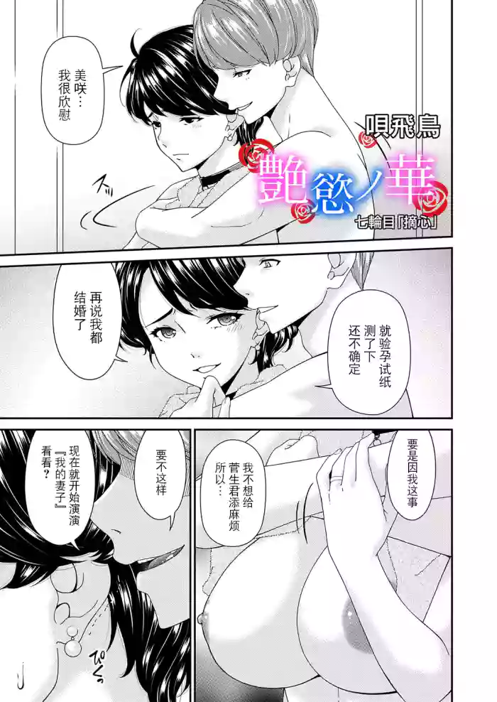 "En'yoku no Hana" Shichirinme "Tekishin"