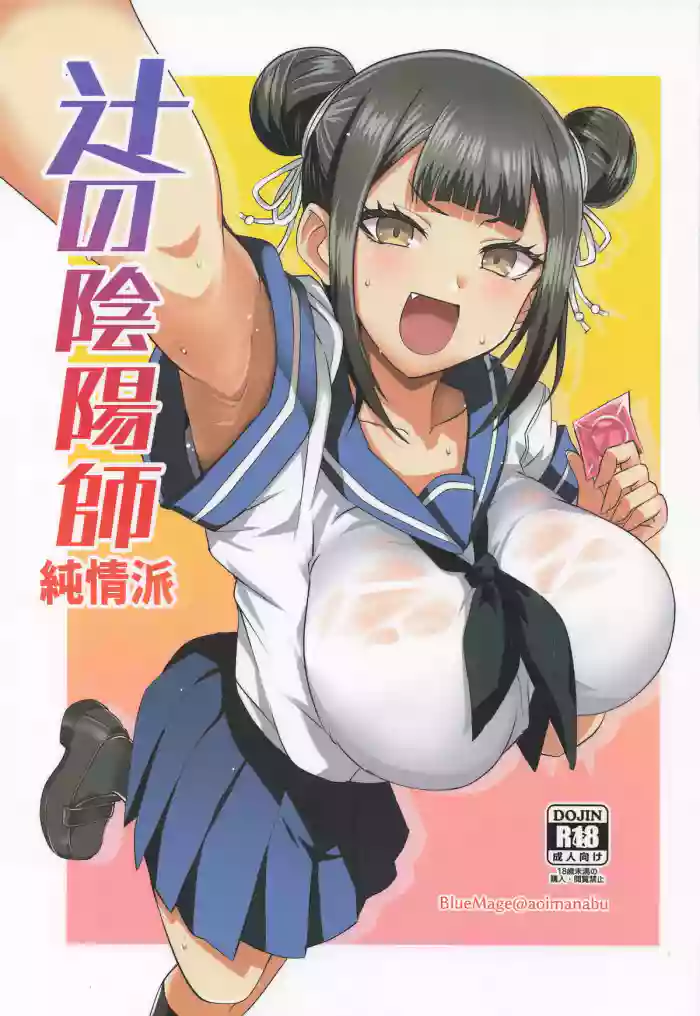 Tsuji no Onmyouji Junjouha