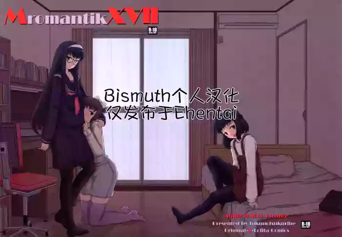 Mromantik XVII