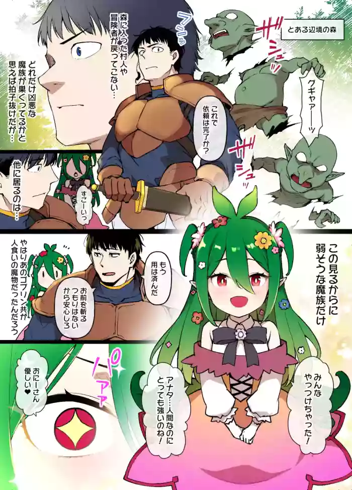 ドリアードの恩返し