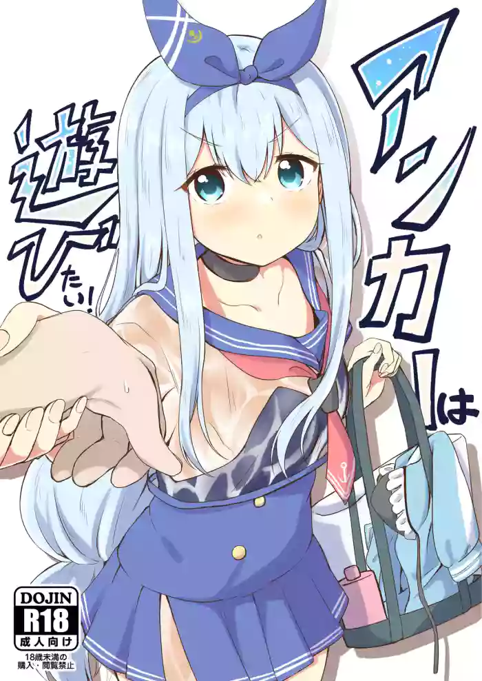 Anchor wa Asobitai!