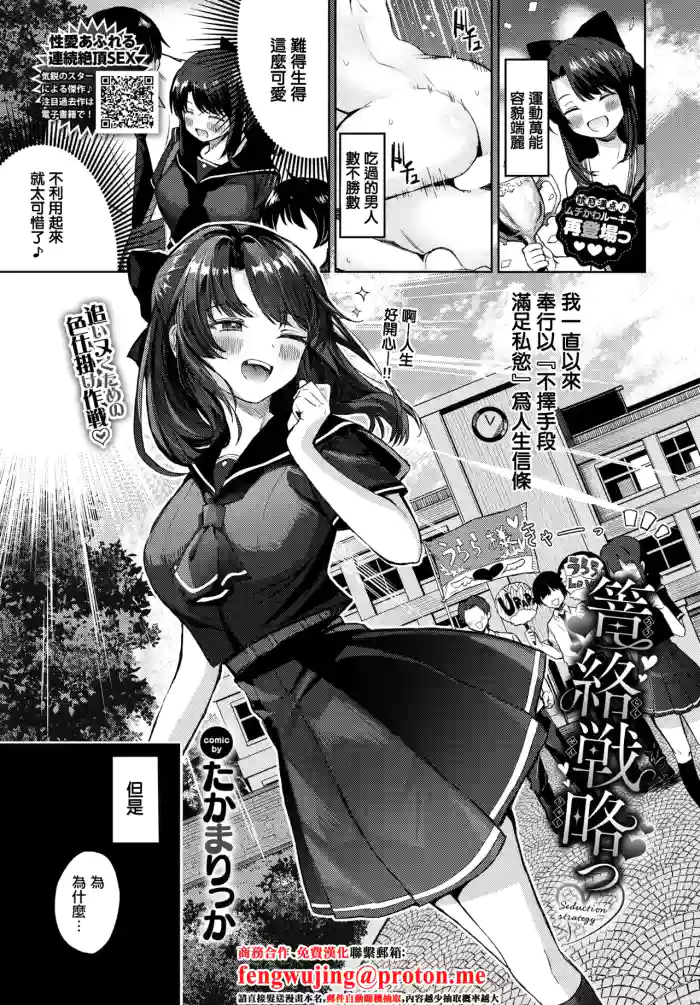 篭絡戦略っ