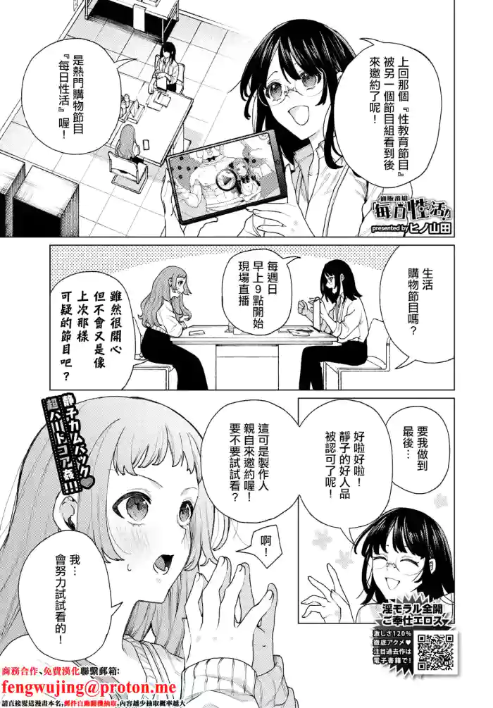 Tsuuhan Bangumi “Mainichi Seikatsu!”