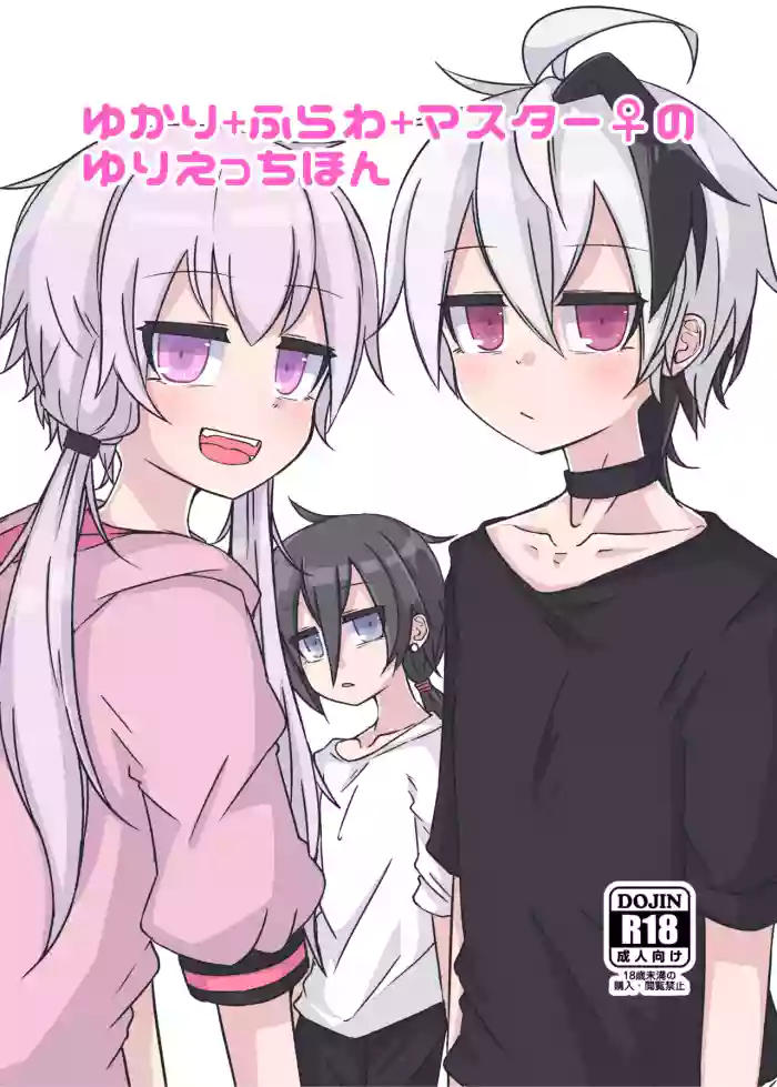 Yukari＋Flower＋Master♀ no Yuri Ecchi Hon