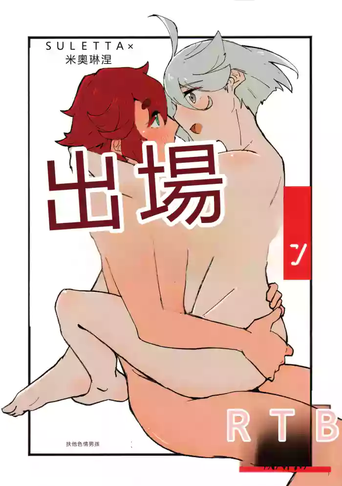 Make Love Rehabilitation