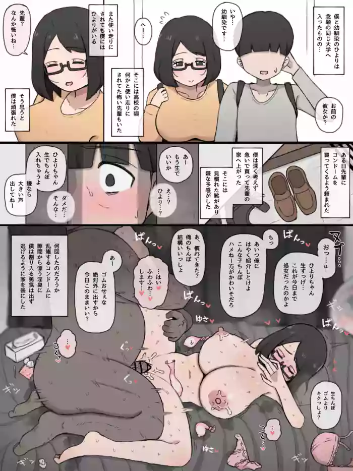 僕の気弱な幼馴染は悪い先輩に染められる