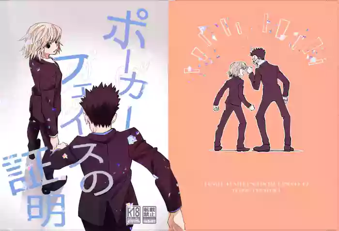 Poker Face no Shoumei