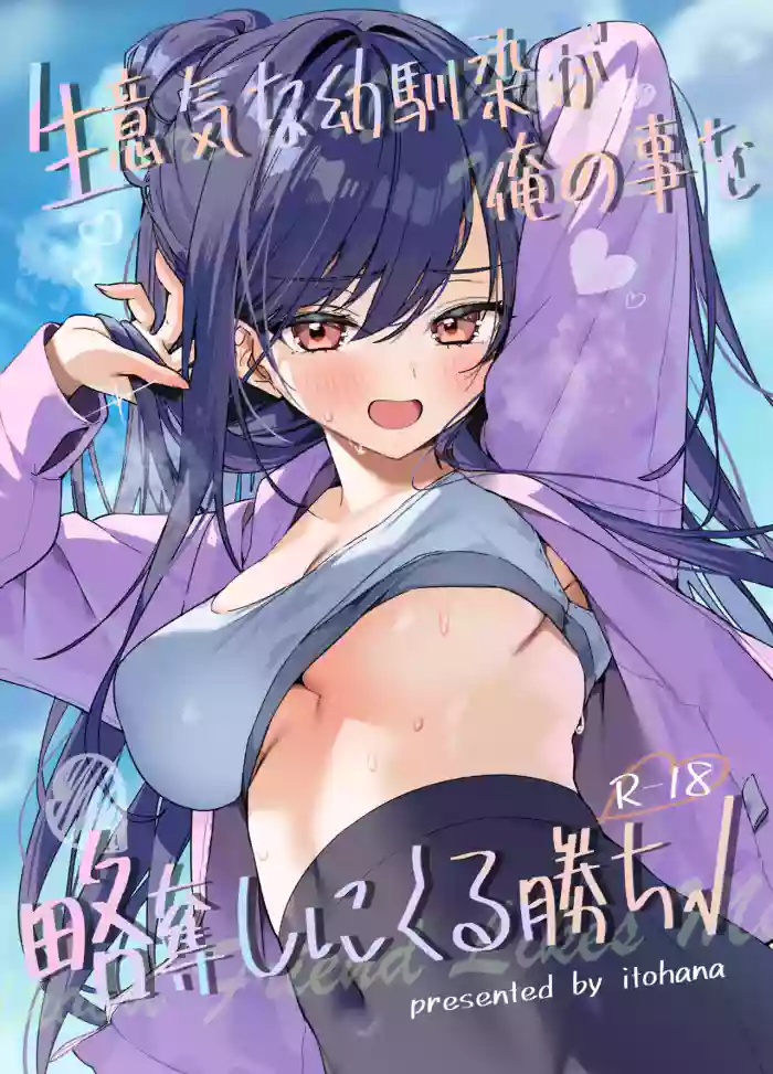 Namaiki na Osananajimi ga Ore no Koto o Ryakudatsu shinikuru Kachi