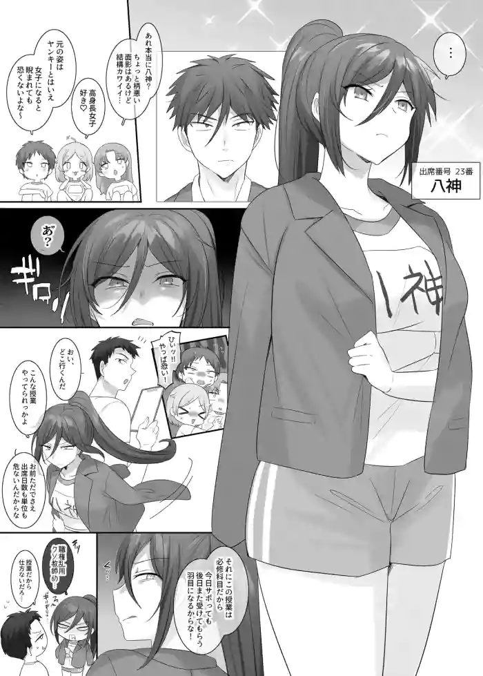 TS Hoken Taiiku Kurasu Zennin Nyotaika Jugyou / Yagami-kunhen Matome