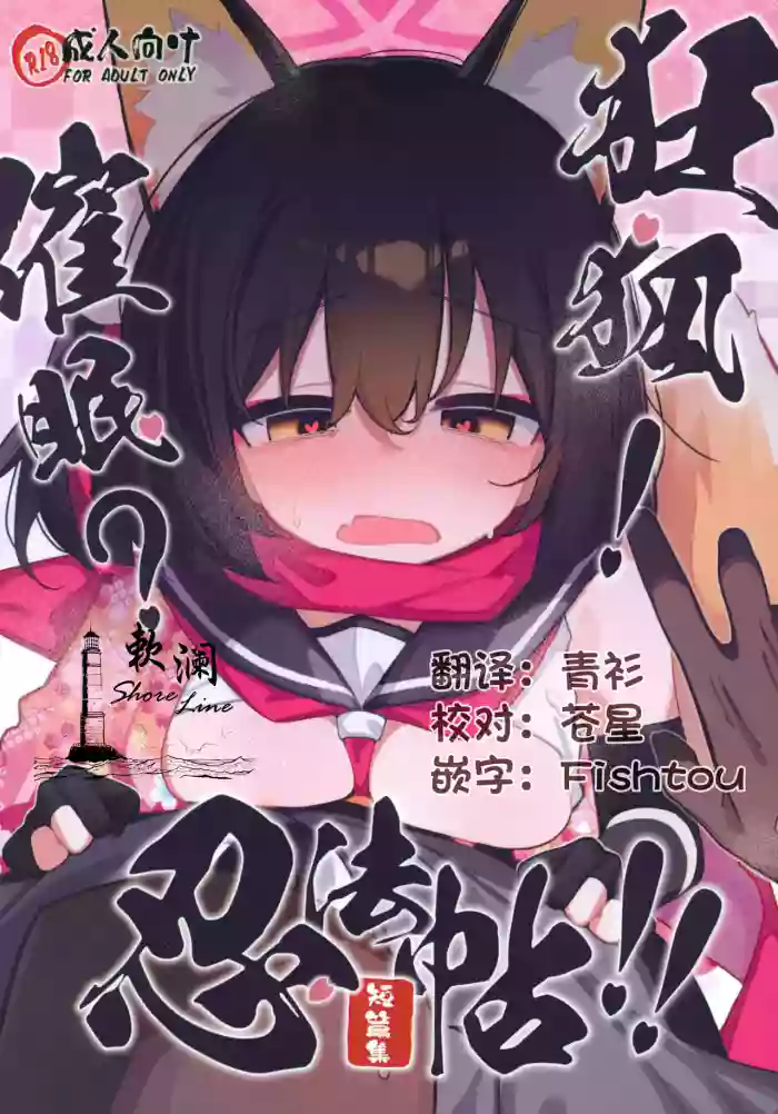 Kyouko! Saimin? Ninpocho!! gallery cover featuring izuna kuda from blue archive