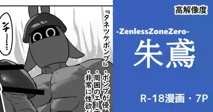 朱鳶vsボンプ？