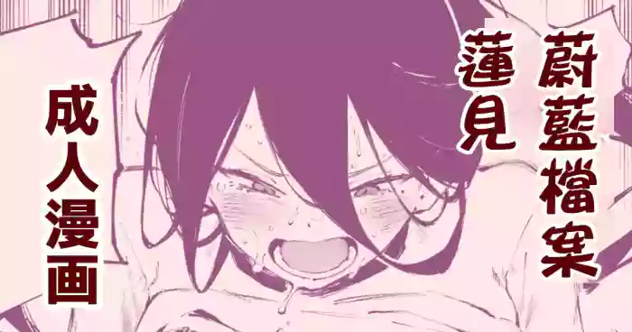 Hasumi's Weight Loss Method（Blue Archive: Diet Hasumi）| ［骏河璇玑］蓮見的減肥法