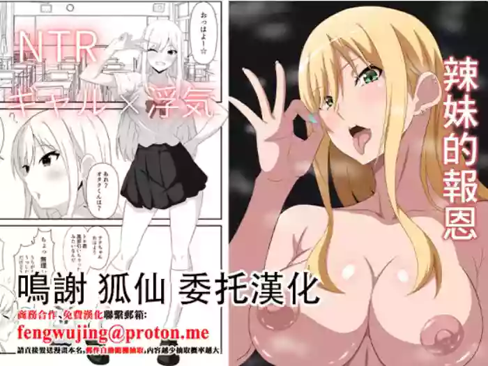 Gal no Ongaeshi  |  辣妹的報恩