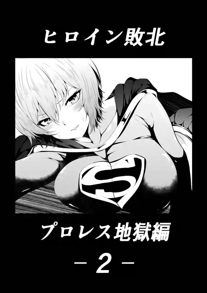 Heroine Haiboku