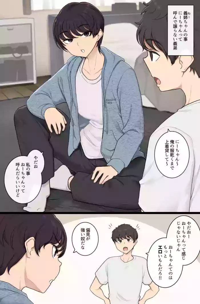 O gishi-chan no koto「ni chan」tte yonde yuzuranai gitei
